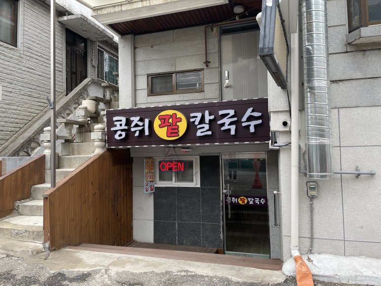 콩쥐식당 이미지