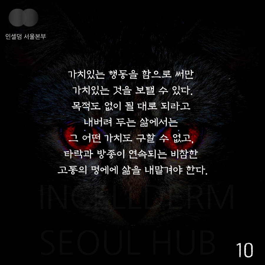 인셀덤사랑 이미지
