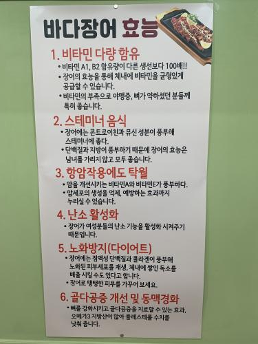 여수바다장어구이 이미지