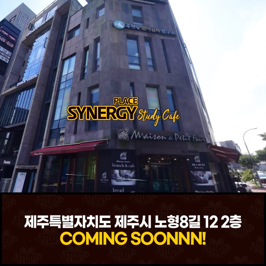 시너지플레이스제주 이미지
