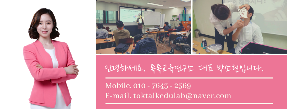톡톡교육연구소 이미지