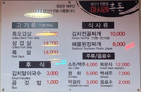 마시레흑돈 이미지
