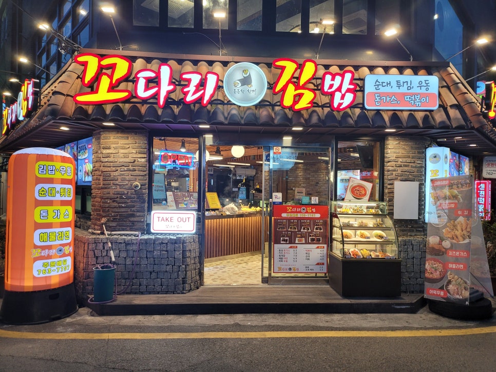 꼬다리김밥 이미지