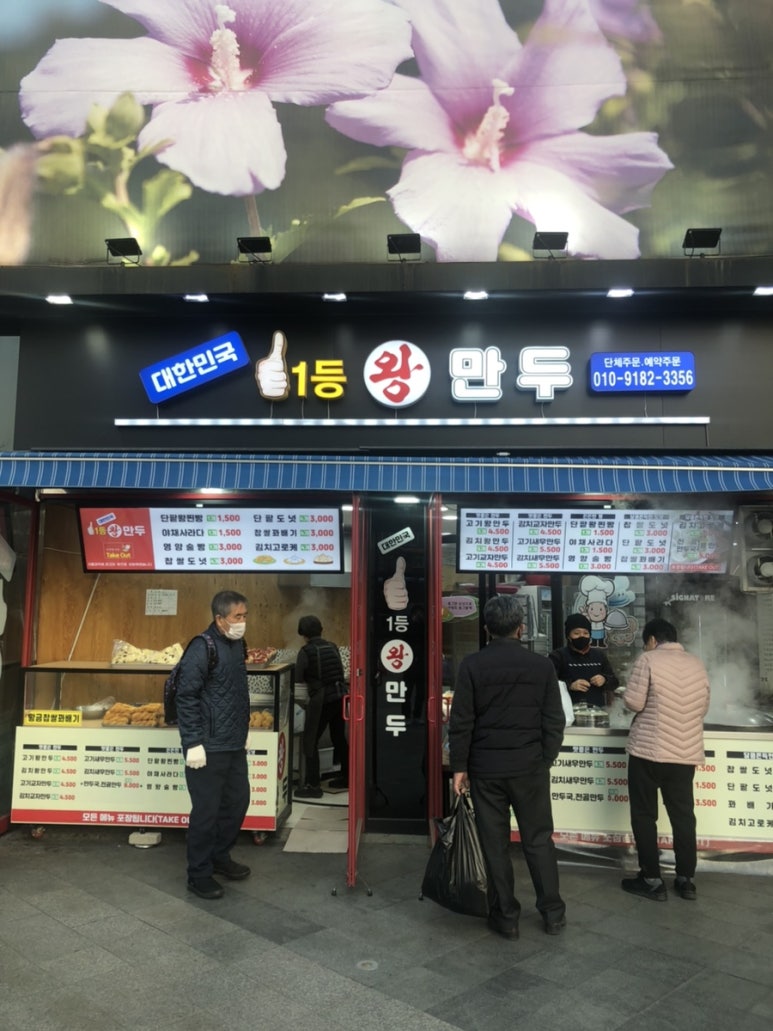 일등왕만두 이미지