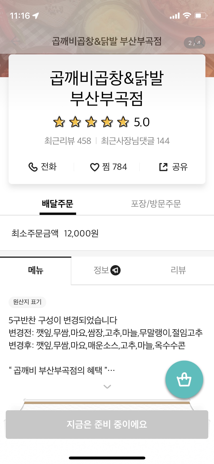 곱깨비곱창&닭발 이미지