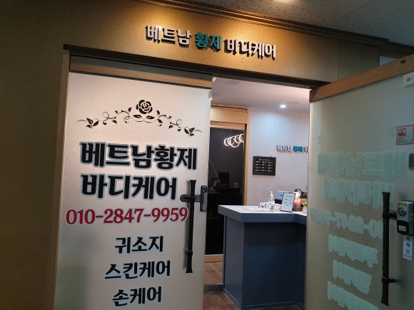 베트남황제바디케어 이미지