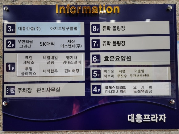 주락볼링장 이미지