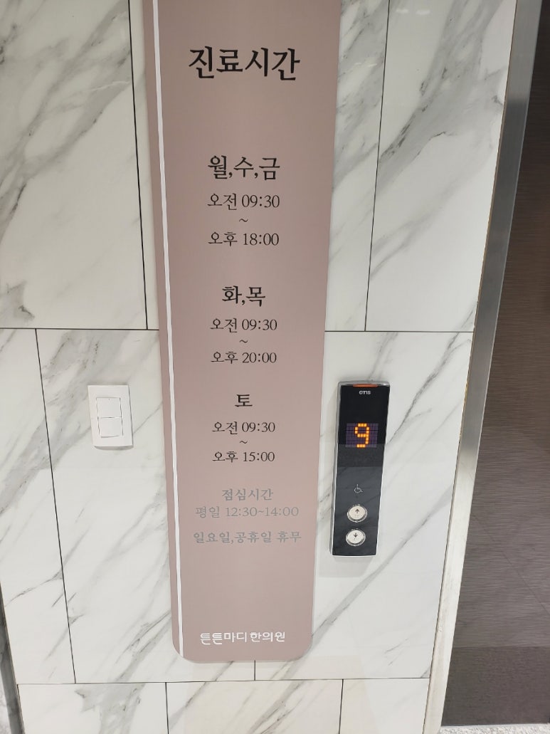 튼튼마디한의원 이미지