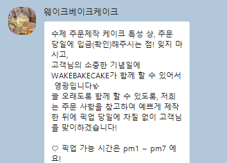 웨이크베이크케이크 이미지