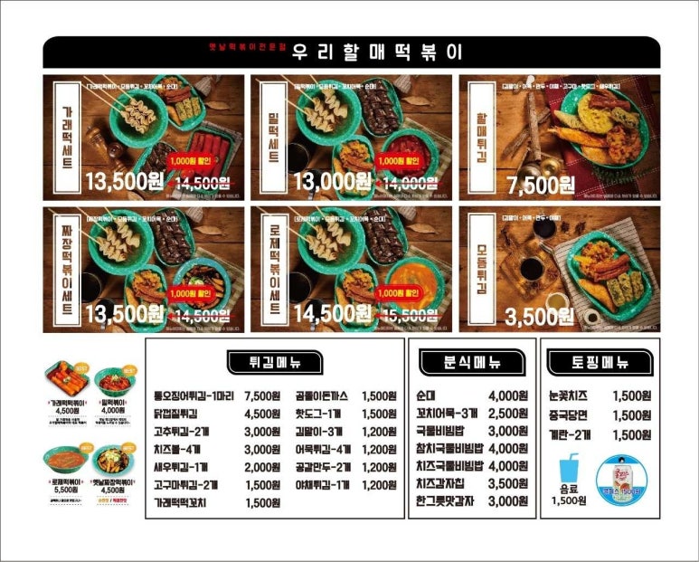 우리할매떡볶이석남점 이미지