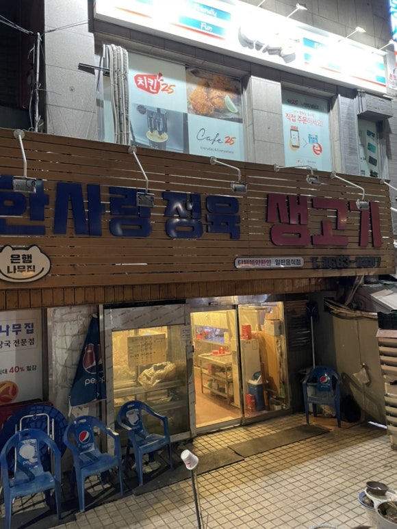 한사랑 정육 이미지