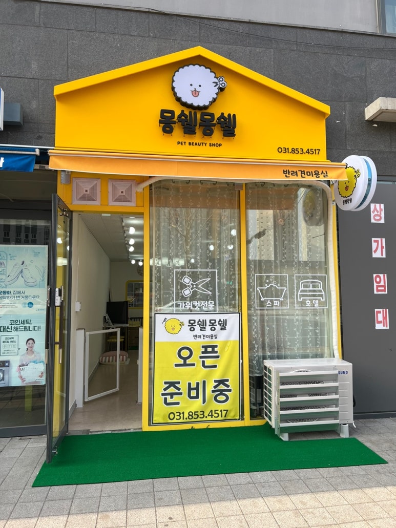 몽쉘댕댕 이미지