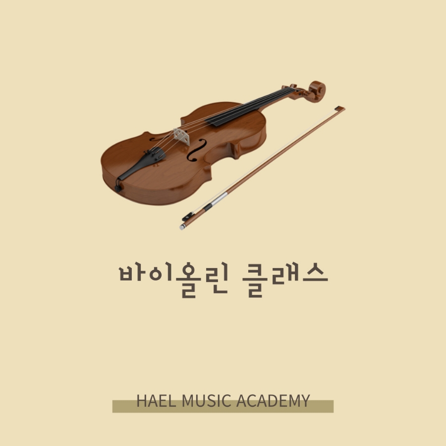 하엘음악학원 이미지