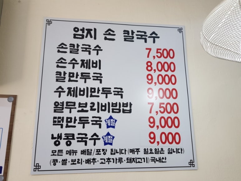 후룩손칼국수 이미지