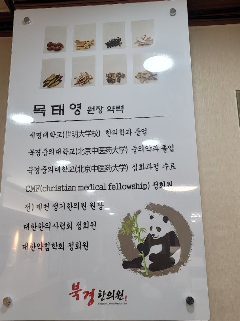 북경한의원 이미지