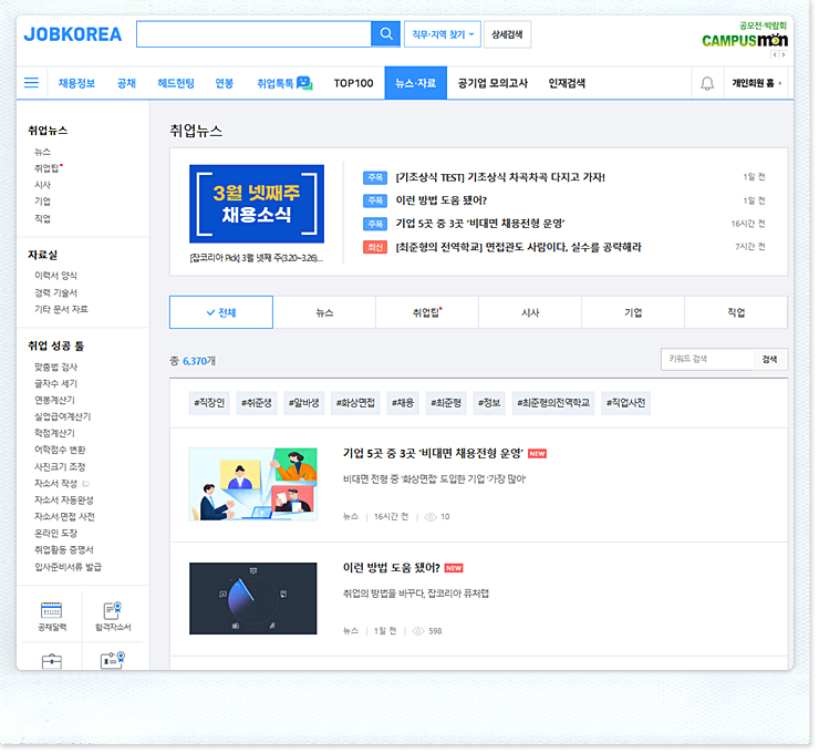 제일취업정보 이미지