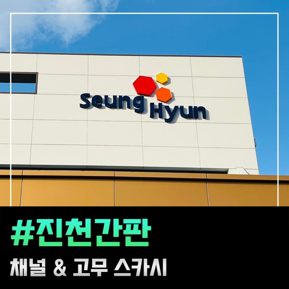 승현기업 이미지