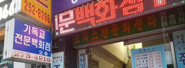 크리스챤문화센타 이미지