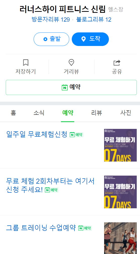 러너스하이피트니스신림 이미지