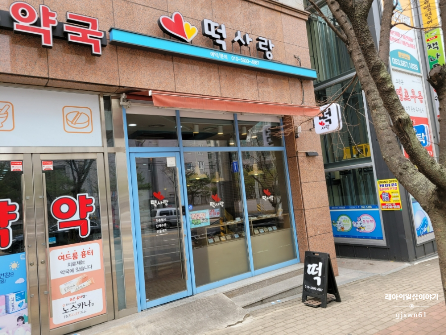 세천떡방앗간 이미지