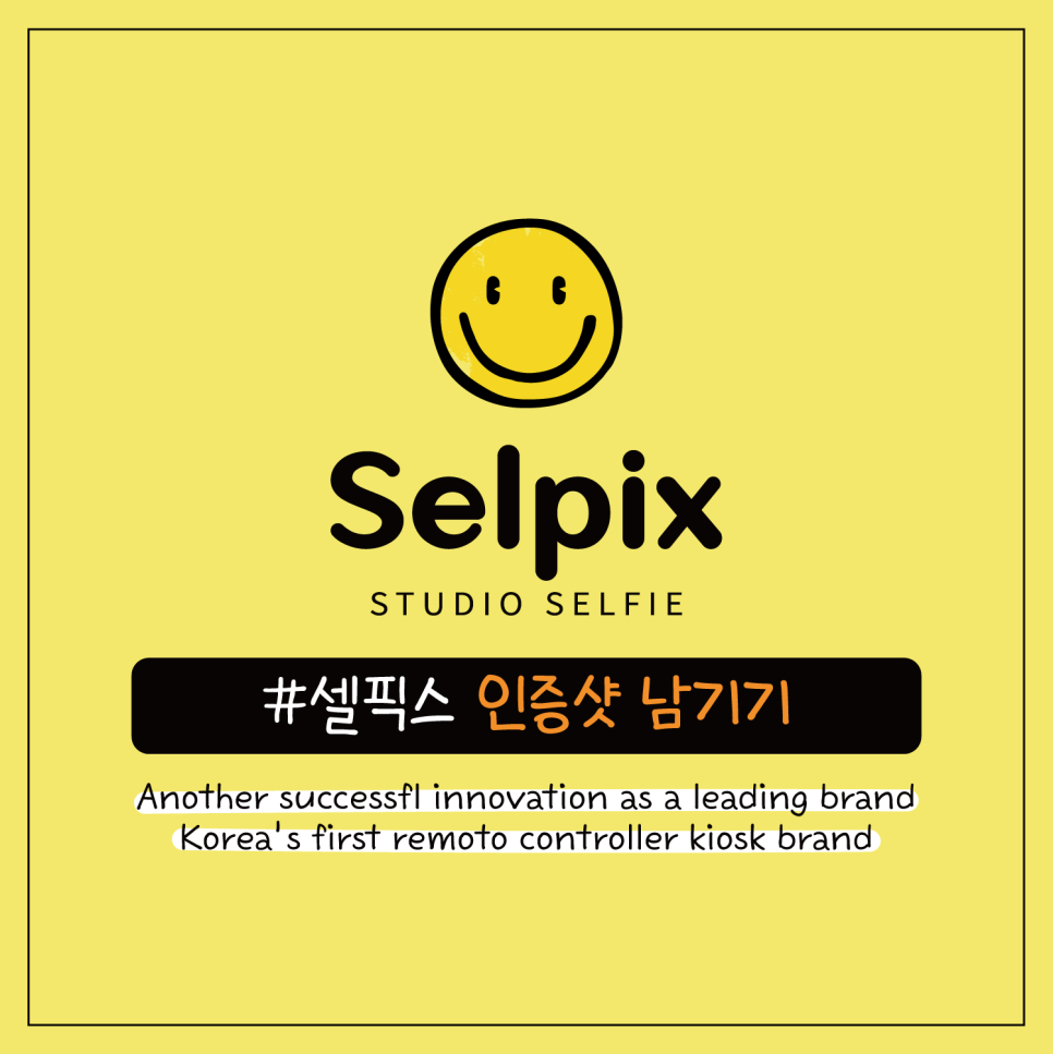 셀픽스 이미지