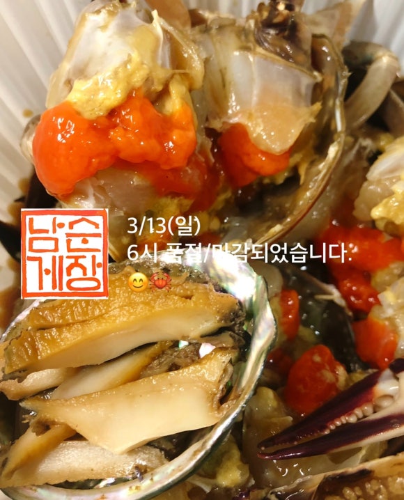 남순게장 이미지