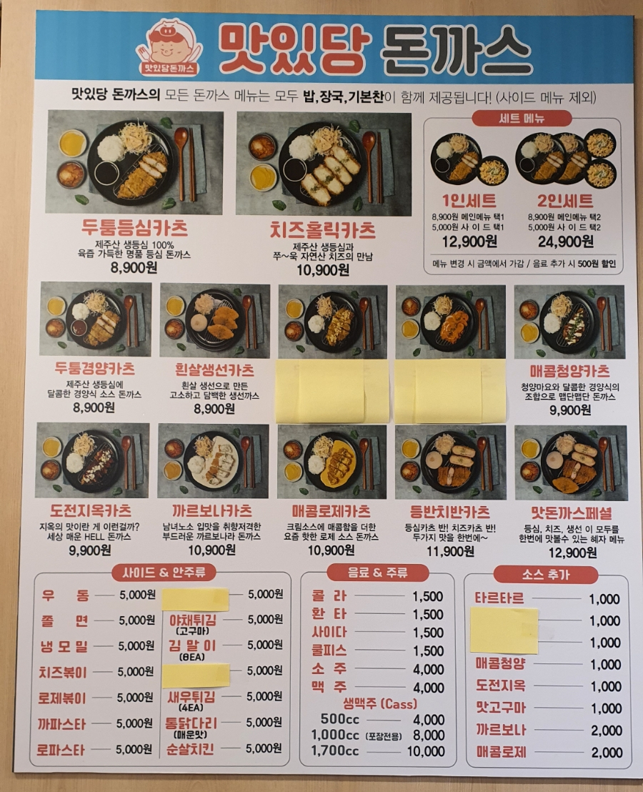 맛있당돈까스제주본점 이미지
