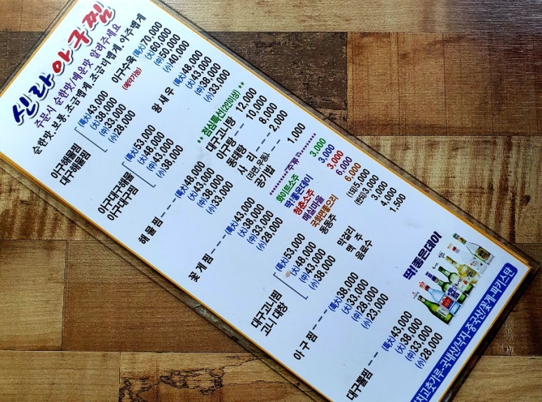 신라아구찜 이미지