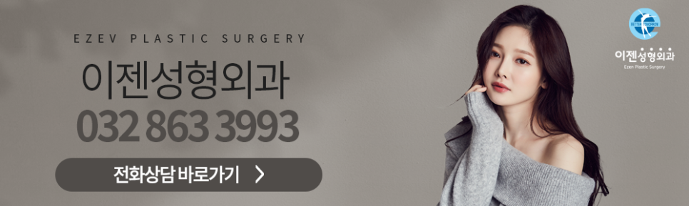이지성형외과 이미지