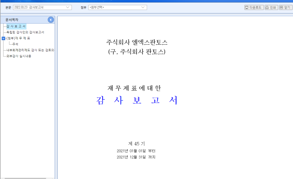 주식회사 엘엑스판토스 이미지