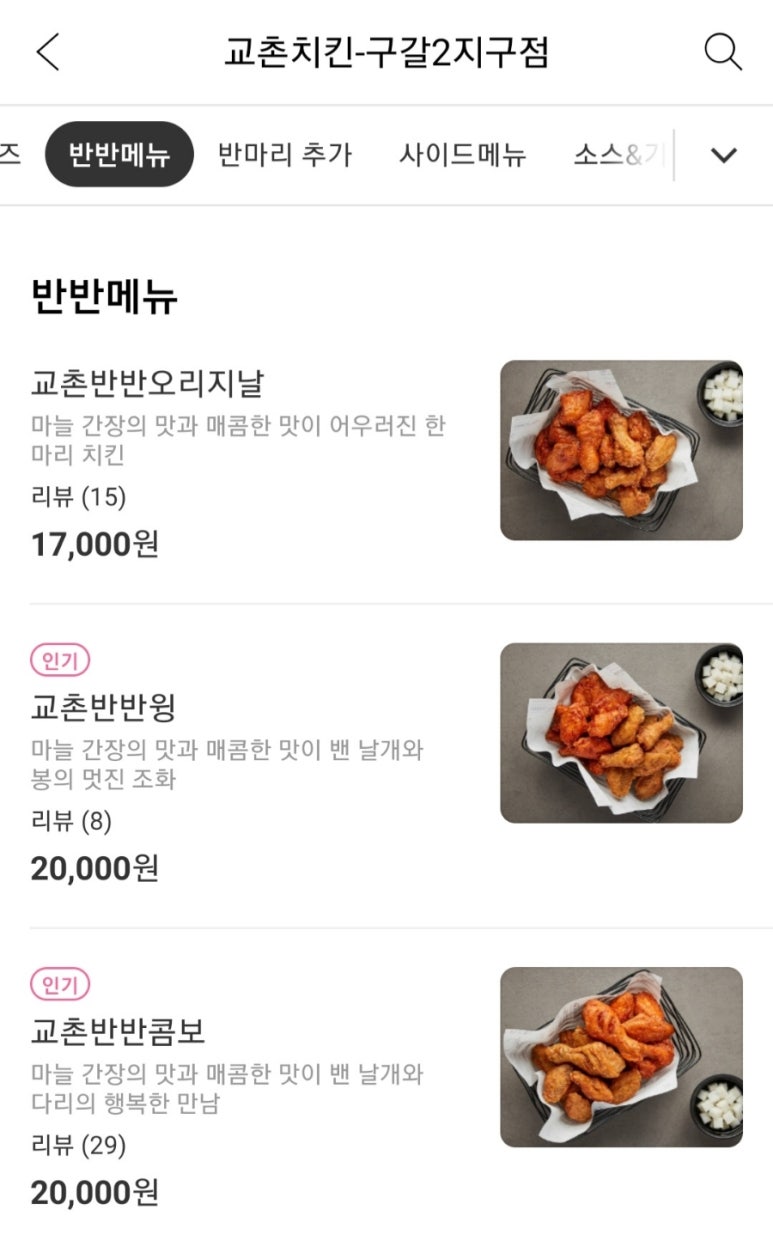 교촌치킨구갈2지구 이미지