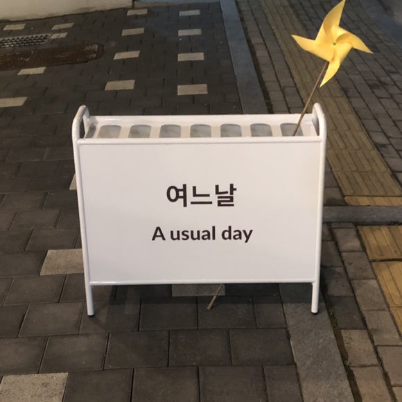여느날 이미지