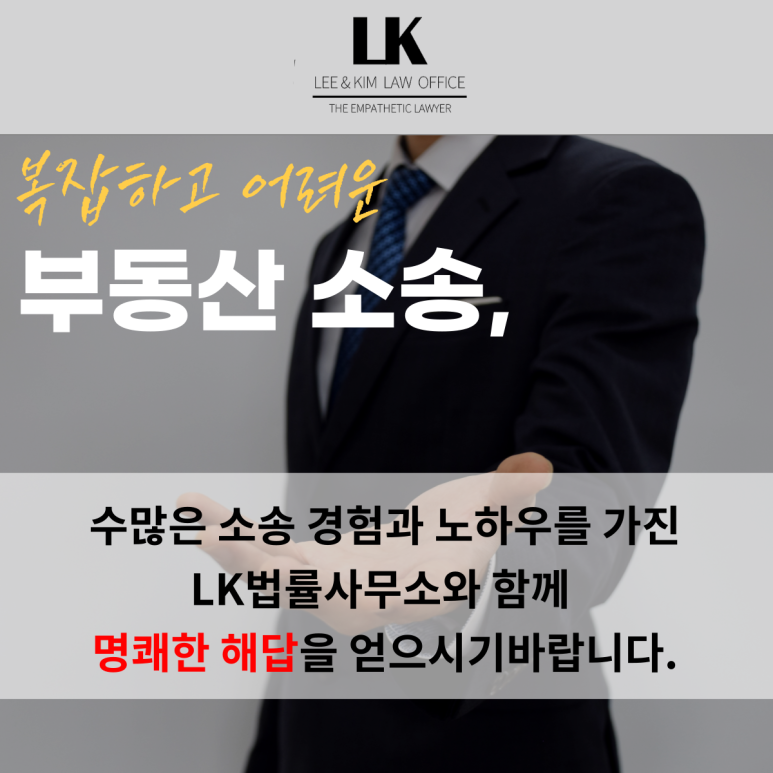 LK법률사무소 이미지