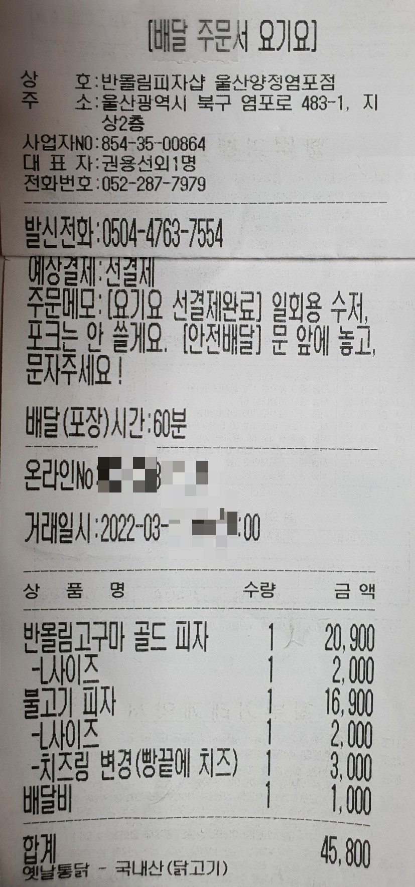 반올림피자샵울산양정염포점 이미지