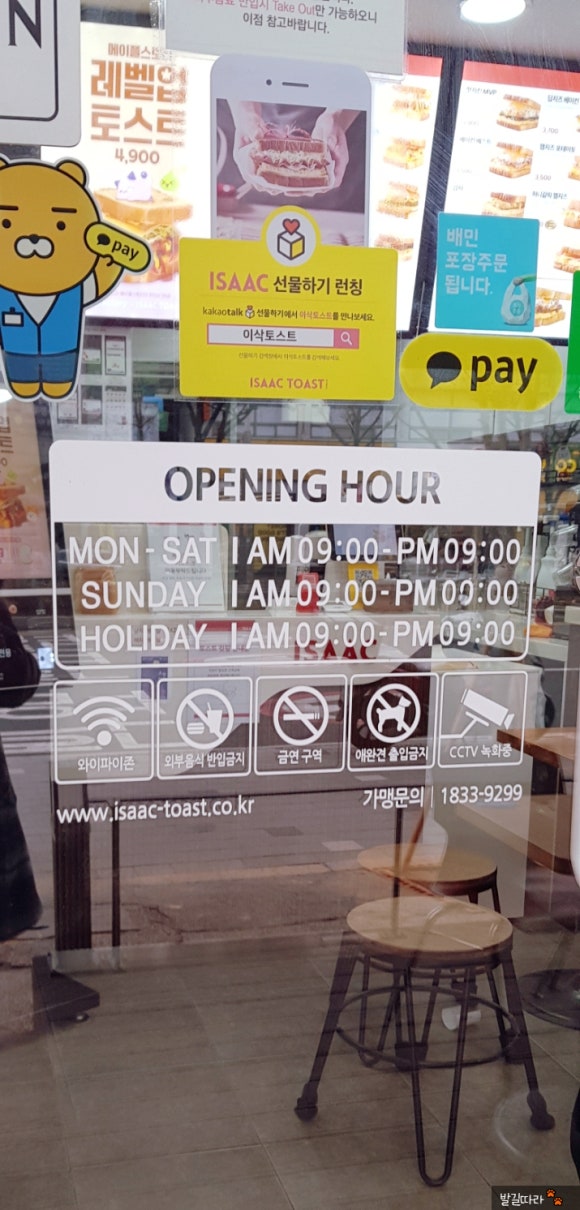 이삭토스트백마점 이미지