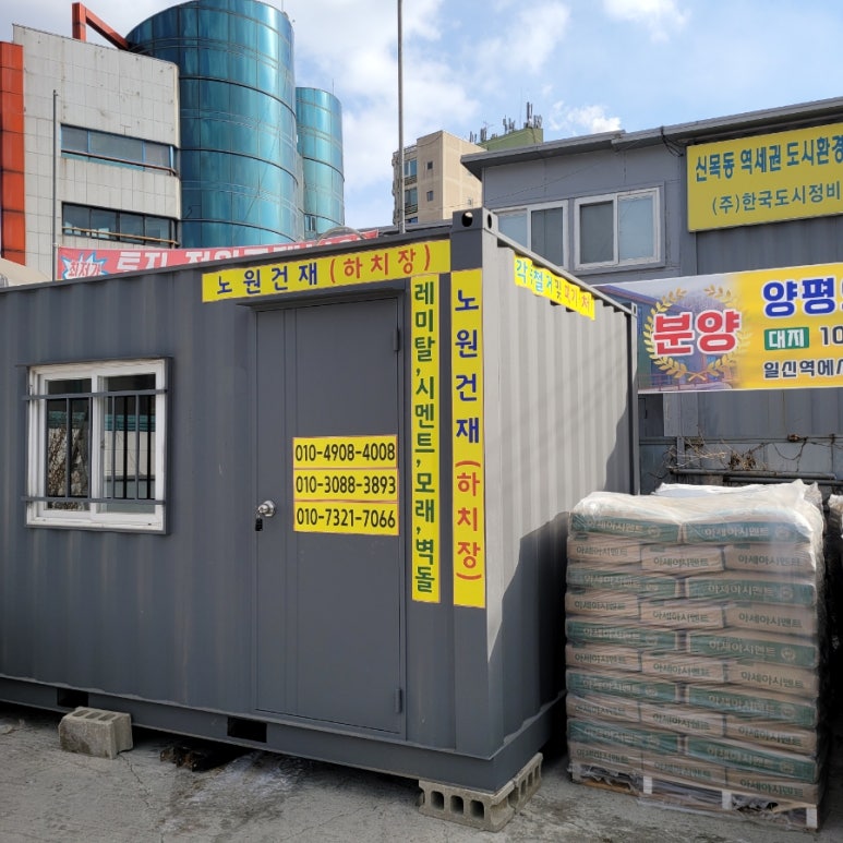 서울건재공구 이미지