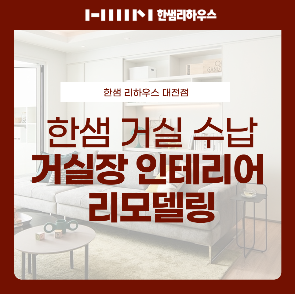 한샘리하우스대전중앙 이미지