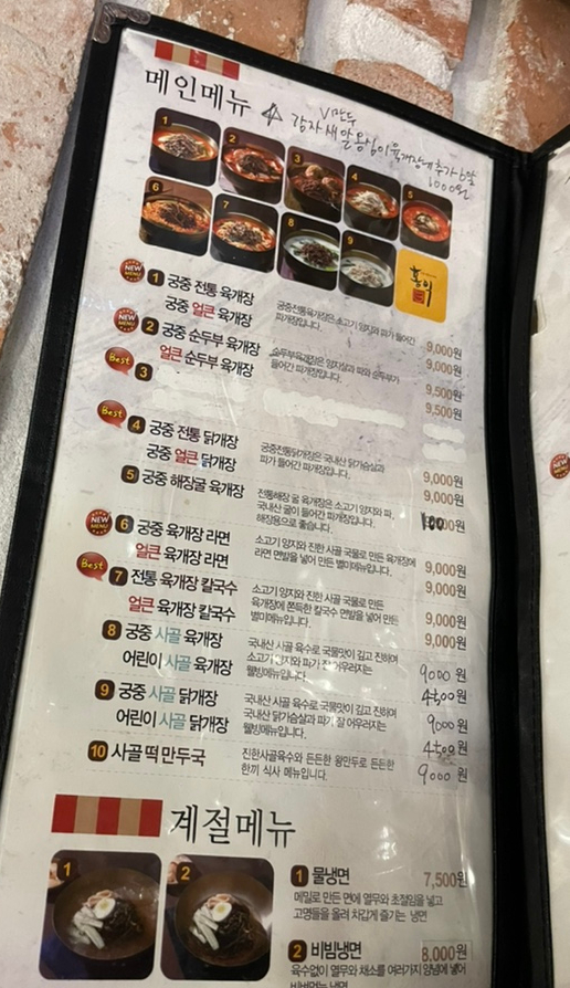 홍익궁중전통육개장대구율하점 이미지