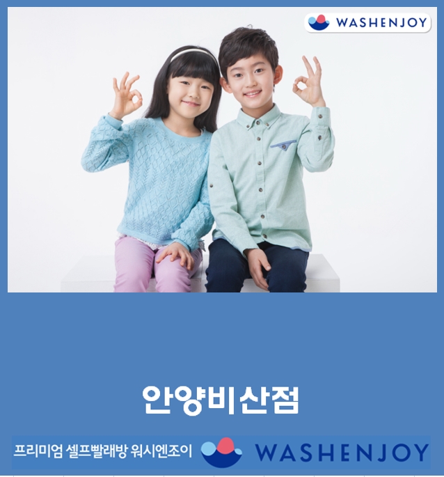 유니드세탁 이미지