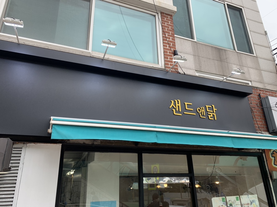 샌드앤닭 이미지