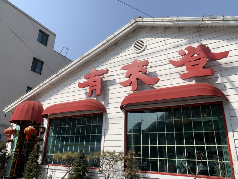 옛날전통짜장 이미지