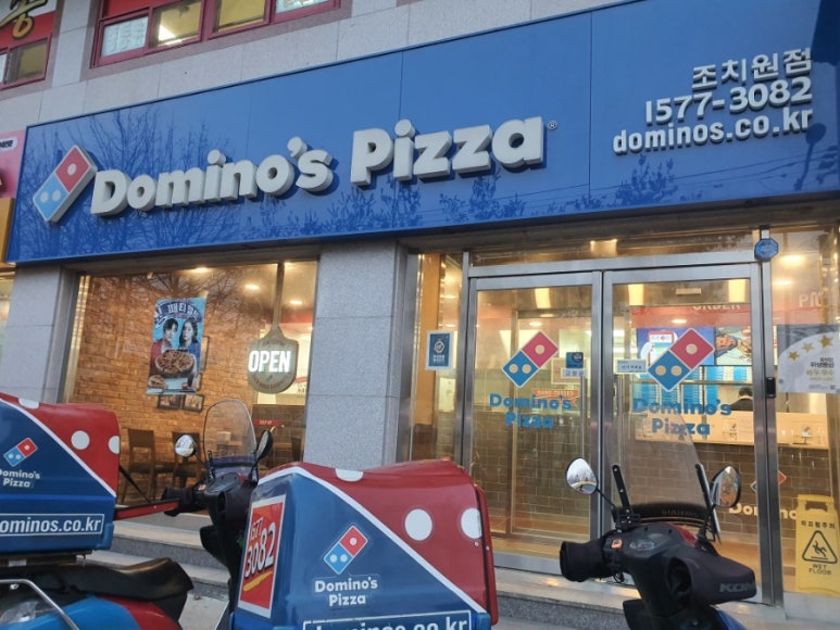 도미노피자 조치원점 이미지