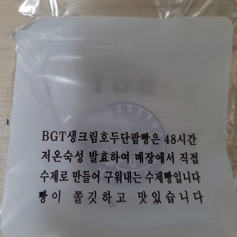 비지티호두단팥빵 이미지