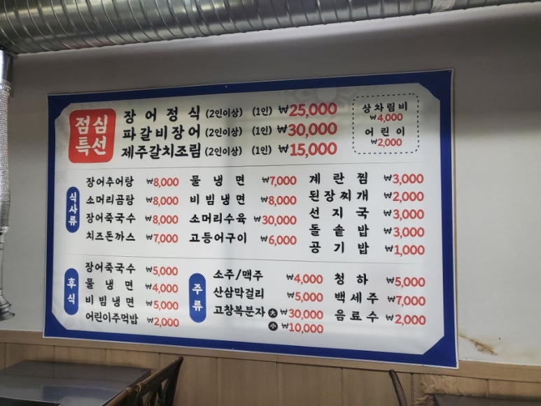 생장어숯불갈비 이미지
