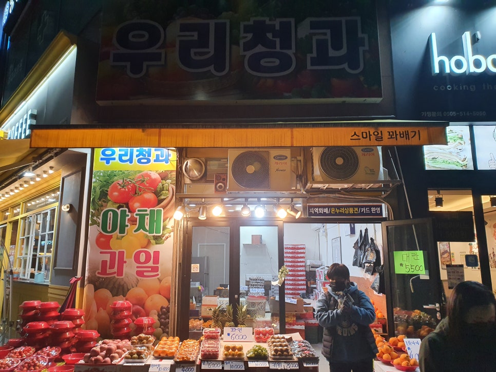우리청과 이미지
