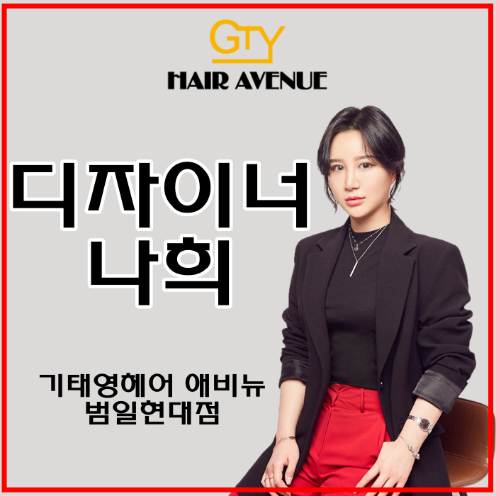 기태영헤어애비뉴범일현대점 이미지