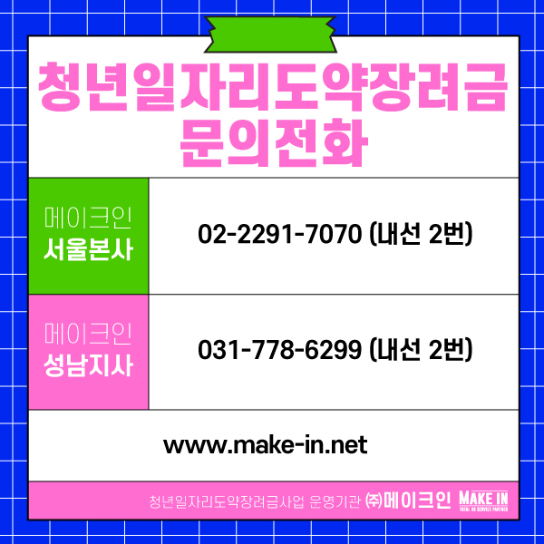 주식회사 메이크인 이미지