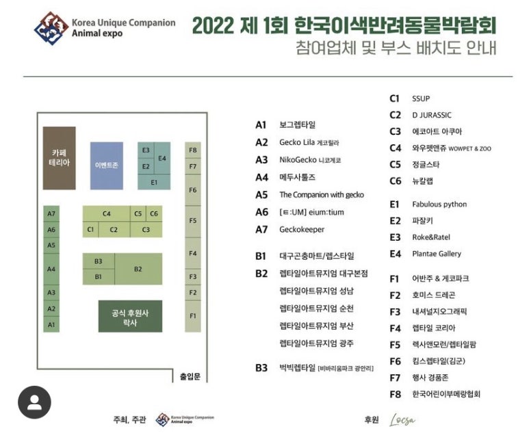 한국이색반려동물박람회 이미지
