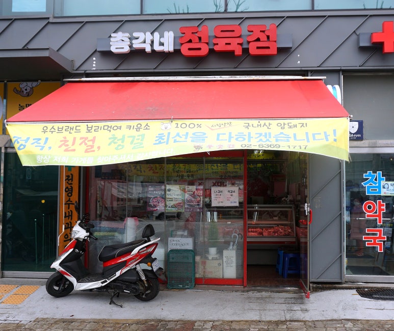 총각네정육점 이미지