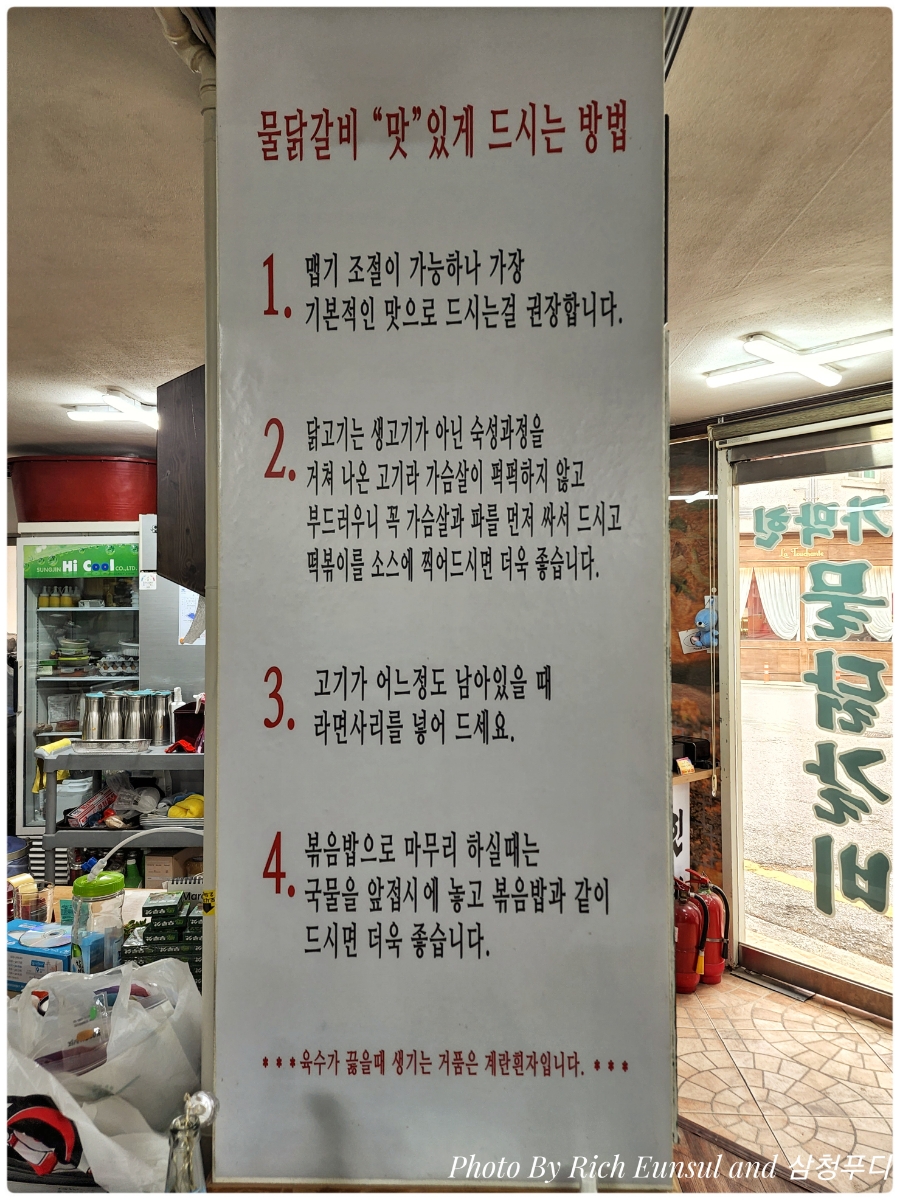 기가막힌물닭갈비 이미지